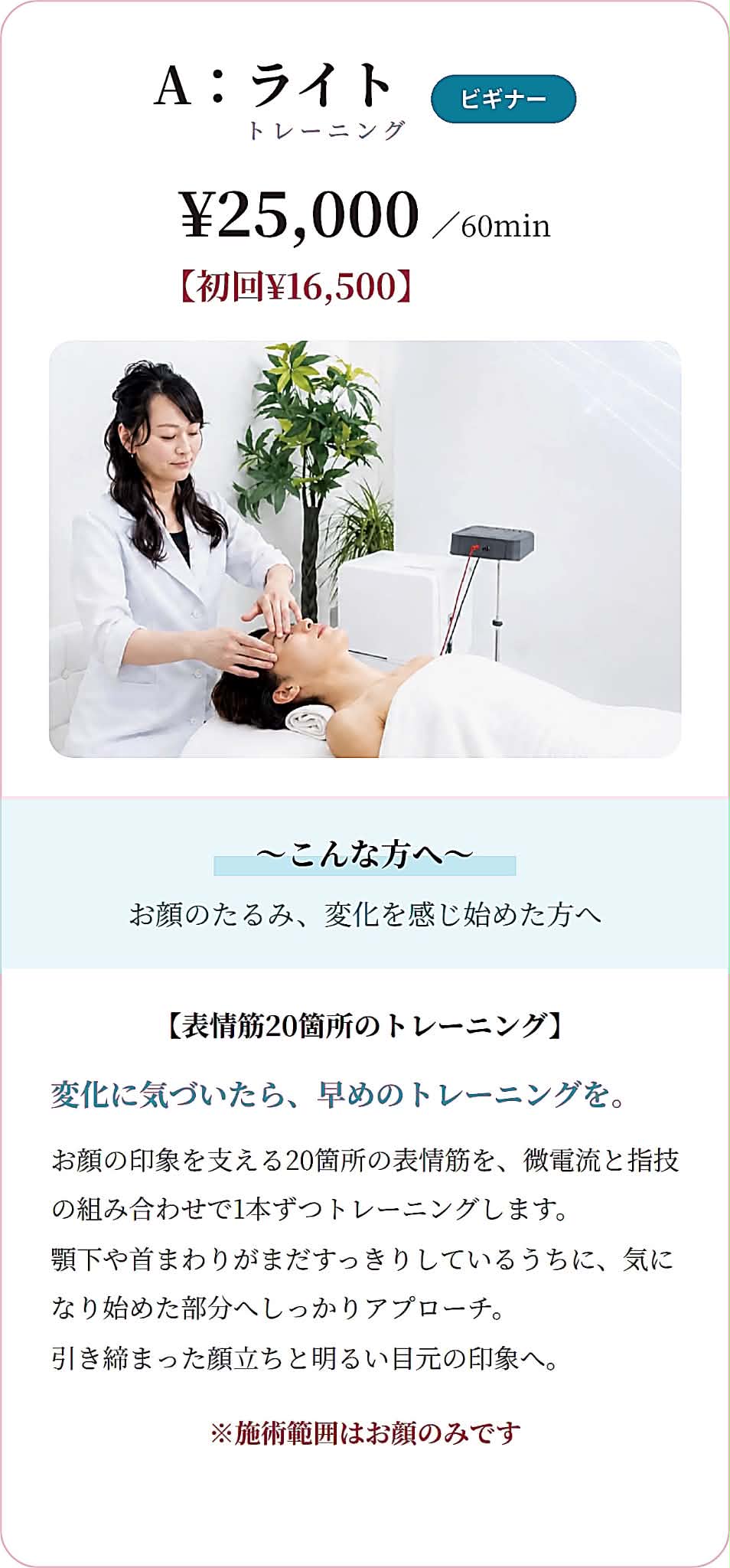 A：ライト トレーニング（ビギナー） 表情筋20箇所のトレーニング