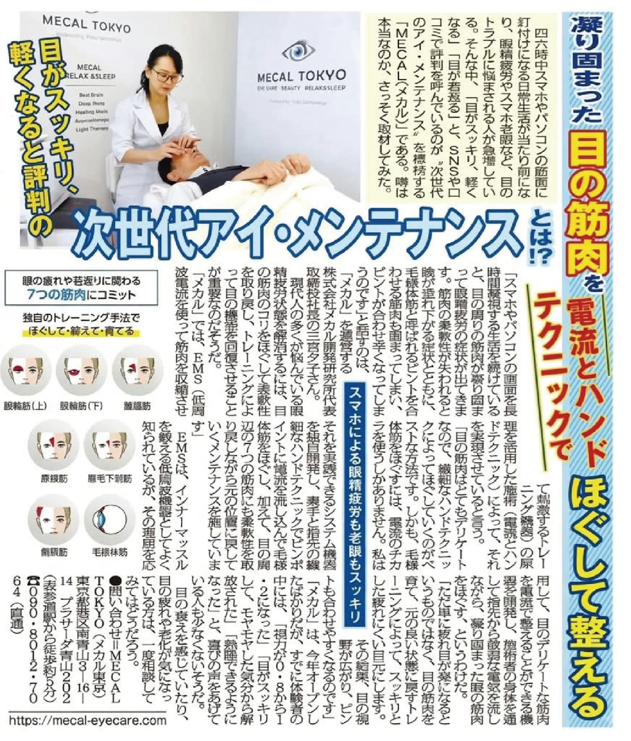 次世代アイ・メンテナンスとは? 日刊ゲンダイ掲載記事