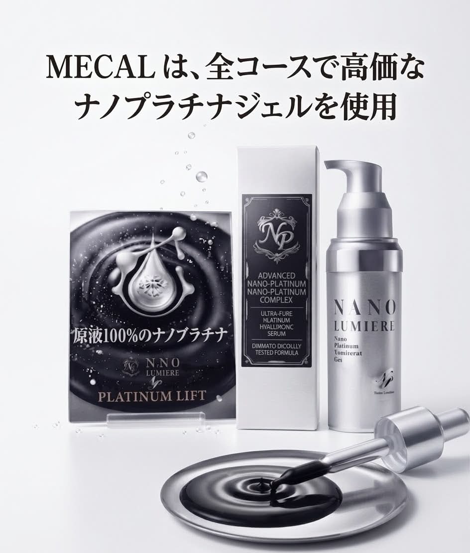 ナノプラチナの力をあなたに目元に。